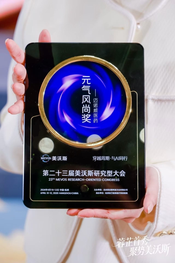 迈诺威蓉芷亮相第23届美沃斯：以“减法美学”引领面部精细化脂肪细胞管理合规发展 