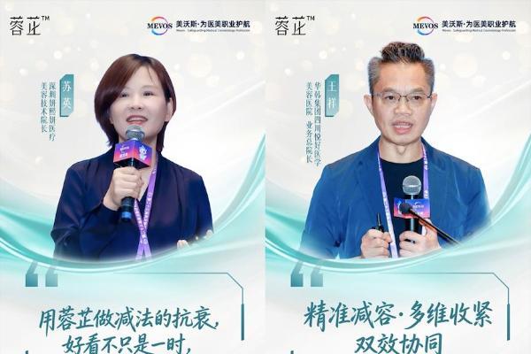 迈诺威蓉芷亮相第23届美沃斯：以“减法美学”引领面部精细化脂肪细胞管理合规发展 
