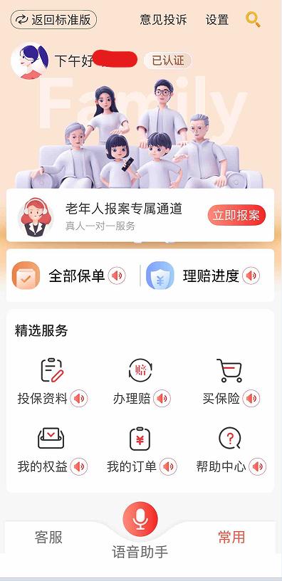 适老版APP意外走红 年轻人爱上“极简模式” 