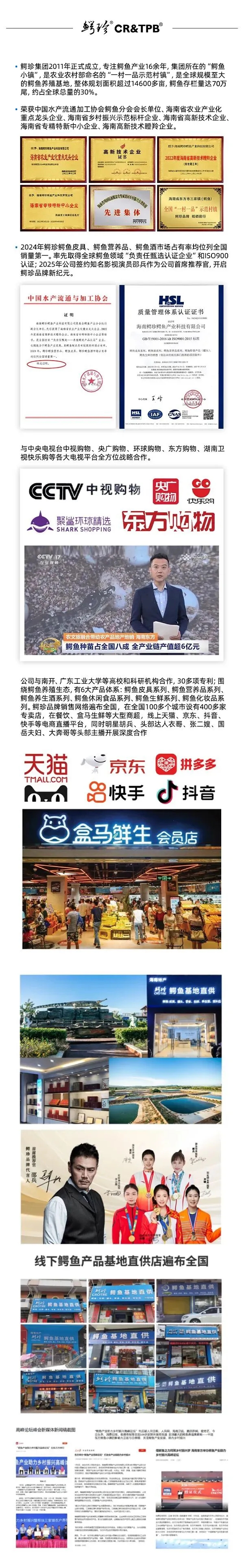 喜报！鳄珍集团成功入选海南省重点商标保护名录 