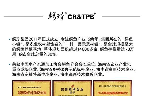 喜报！鳄珍集团成功入选海南省重点商标保护名录 