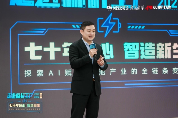 吴晓波走进双鹿电池：一场工厂探访，为何落在一颗电池上 