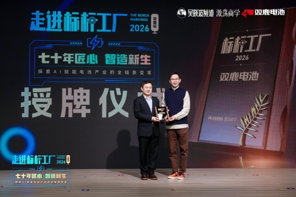 吴晓波走进双鹿电池：一场工厂探访，为何落在一颗电池上 