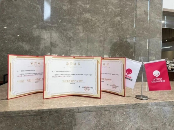 众信旅游再获北京市文化和旅游协会三项权威大奖，以“新质生产力”重塑文旅价值 