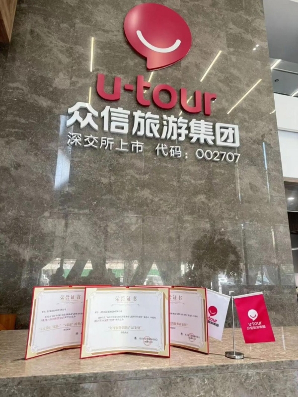 众信旅游再获北京市文化和旅游协会三项权威大奖，以“新质生产力”重塑文旅价值 