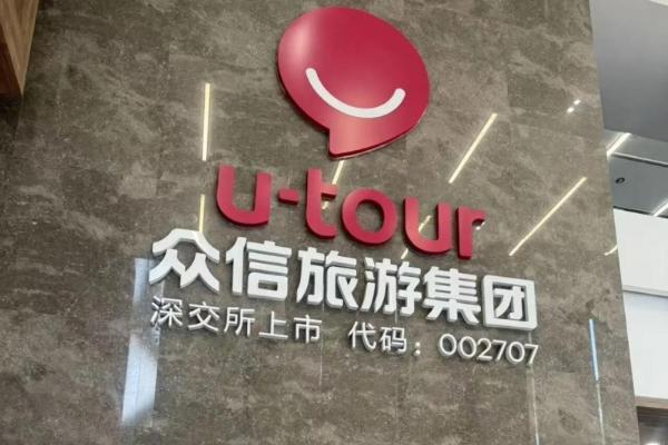 众信旅游再获北京市文化和旅游协会三项权威大奖，以“新质生产力”重塑文旅价值 