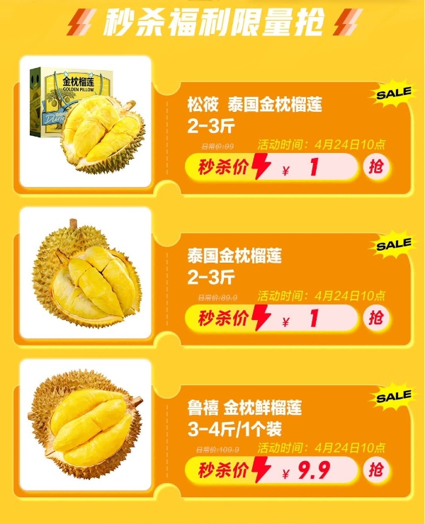 京东秒杀泰国鲜榴莲超级秒杀日开启，金枕榴莲低至21.5元/斤 