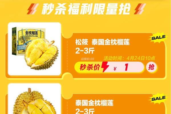 京东秒杀泰国鲜榴莲超级秒杀日开启，金枕榴莲低至21.5元/斤 