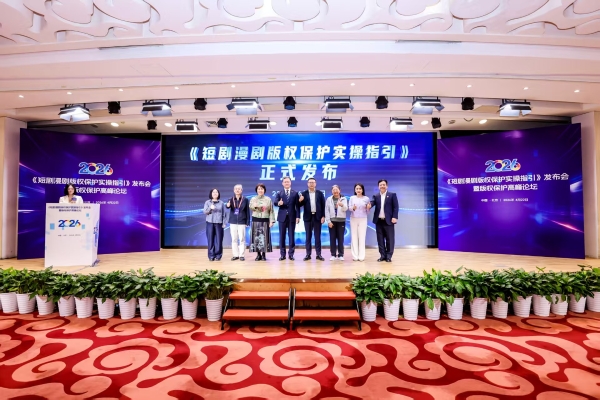 创作即确权 侵权即取证《短剧漫剧版权保护实操指引》正式发布 