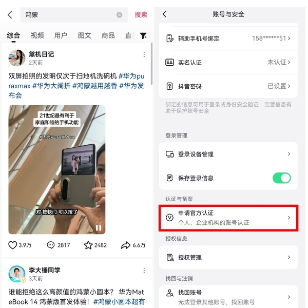 华为Pura X Max开售在即，鸿蒙版抖音抢先更新：直播、搜索全面升级 