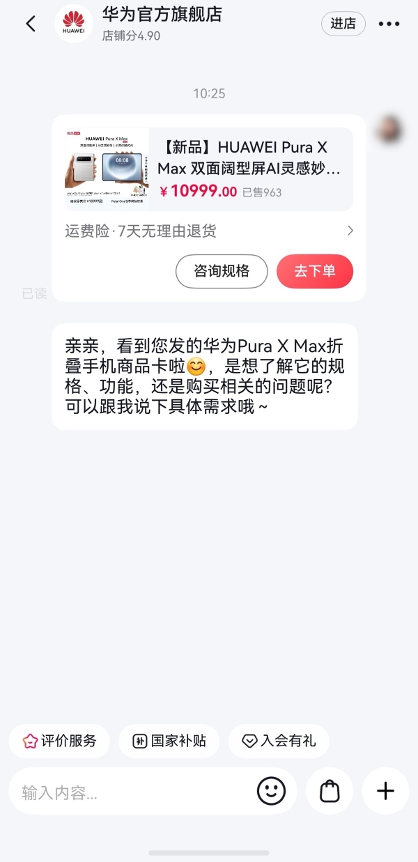 华为Pura X Max开售在即，鸿蒙版抖音抢先更新：直播、搜索全面升级 
