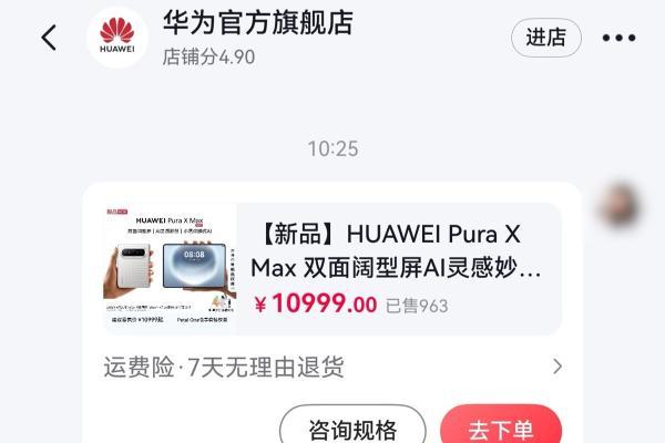华为Pura X Max开售在即，鸿蒙版抖音抢先更新：直播、搜索全面升级 