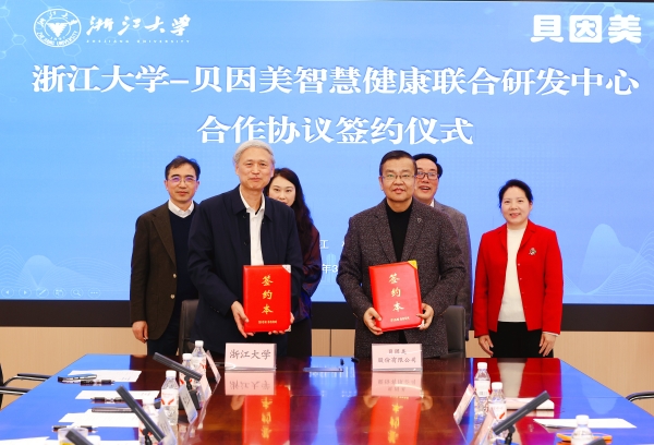 浙江大学与贝因美签约共建智慧健康联合研发中心，校企协同赋能国民全周期健康 