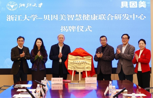 浙江大学与贝因美签约共建智慧健康联合研发中心，校企协同赋能国民全周期健康 