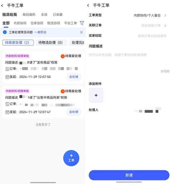 鸿蒙版千牛更新！开票、寄件、支付宝充值全都有，生意更好做 