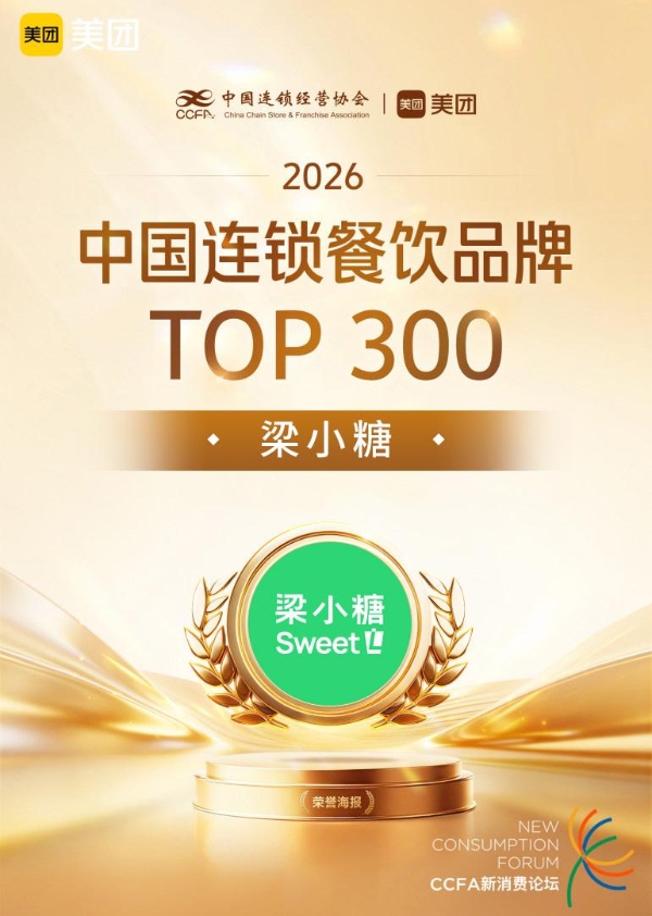 从街头酸嘢到餐饮品牌TOP300：梁小糖四月连夺三奖背后的“寻饮广西”答卷 