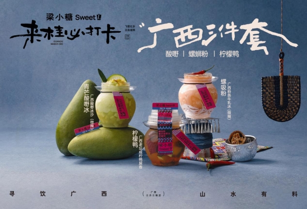 从街头酸嘢到餐饮品牌TOP300：梁小糖四月连夺三奖背后的“寻饮广西”答卷 