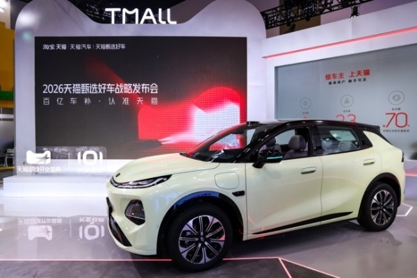 天猫正式入局整车销售，推出首款“甄选好车”并启动“百亿车补”计划 