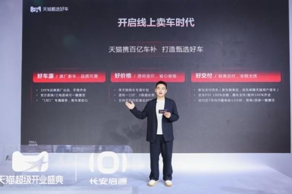 天猫正式入局整车销售，推出首款“甄选好车”并启动“百亿车补”计划 