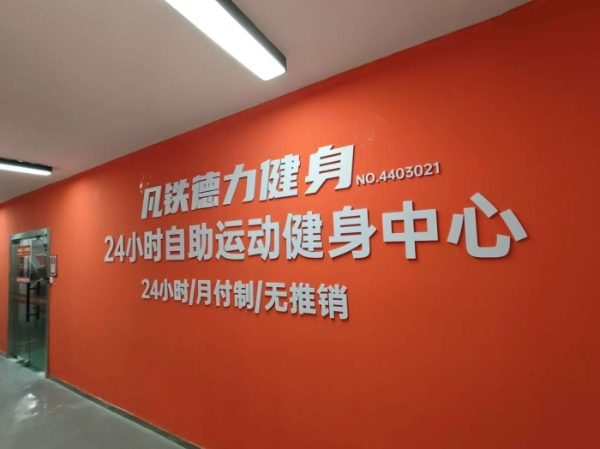 告别健身房的“隐形门槛”，凡铁德力让你重新定义自由训练 