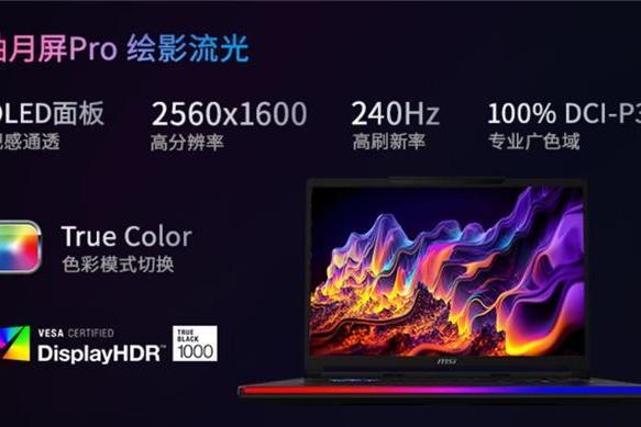 微星泰坦16 Max搭载290HX Plus首发预约，至高300W重塑游戏本旗舰性能 