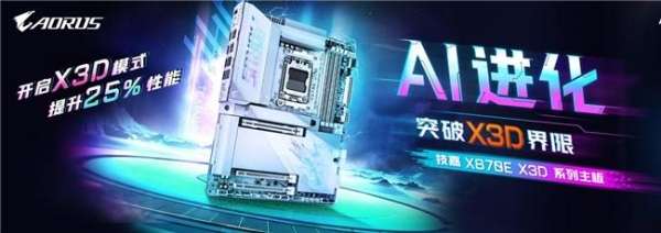 618高性价比装机：技嘉X3D主板助力新手无门槛性能优化起飞