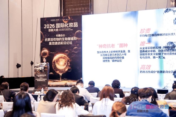 发酵桦树汁抗衰白皮书亮相ICIC 2026：国货创新原料崛起，以多靶点机制重构细胞级抗衰