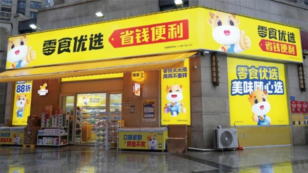 汇通达网络（9878.HK）&零食优选推出全新省钱便利店型，从“零食量贩”走向“省钱便利+”的跨界突围 