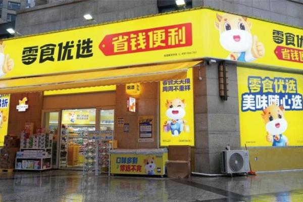 汇通达网络（9878.HK）&零食优选推出全新省钱便利店型，从“零食量贩”走向“省钱便利+”的跨界突围 