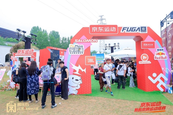 2026凯乐石北京100跑山赛燃情开跑 京东运动现场打造专属互动体验区