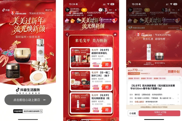 毛戈平的「体验式上新」，打开美妆上新新思路 