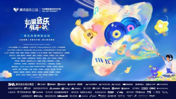 腾讯音乐公益迈入音乐关爱第十年 用旋律守护孤独症群体成长 
