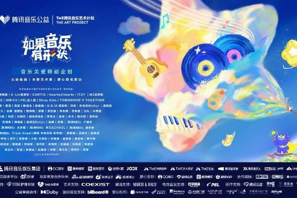 腾讯音乐公益迈入音乐关爱第十年 用旋律守护孤独症群体成长 