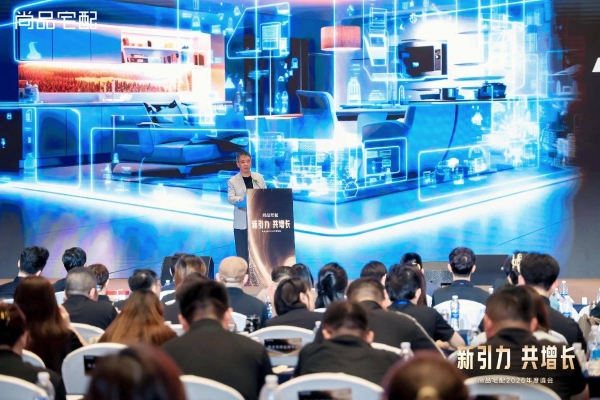 新引力 共增长：尚品宅配2026年度峰会重磅启新！ 