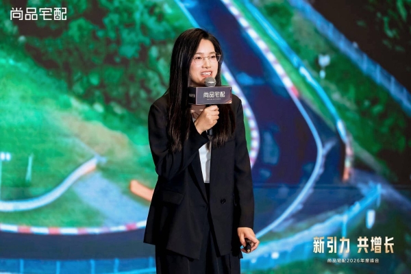 新引力 共增长：尚品宅配2026年度峰会重磅启新！ 
