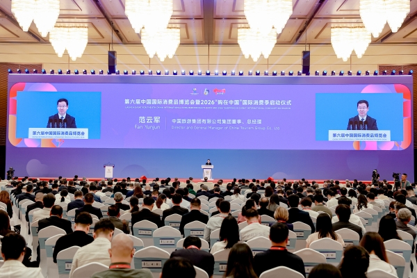 中免集团深度参与第六届消博会 生态协同引领免税消费新征程 