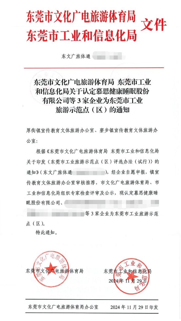 慕思股份获评示范点：工业研学如何成为教育升级新引擎 