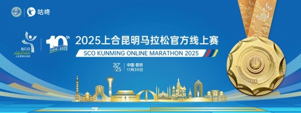咕咚2026年赛事合作全面进阶，科技赋能开启运动生态新征程 