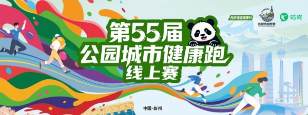 咕咚2026年赛事合作全面进阶，科技赋能开启运动生态新征程 