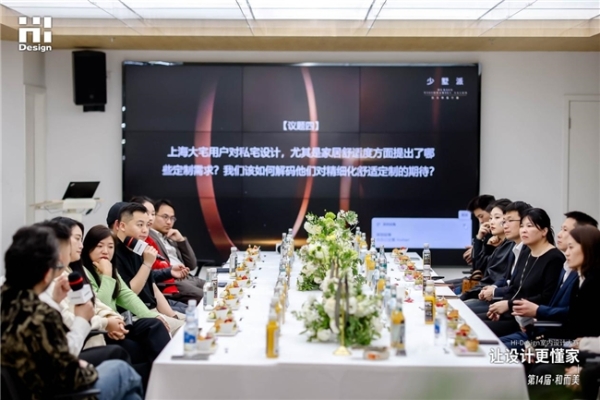 2026日立「少墅派圆桌论坛」观点合集：一场重塑墅居舒适的行业思辨 