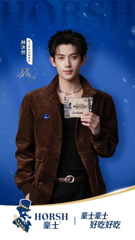  《逐玉》演员林沐然空降豪士直播间，与网友双向互动解锁联名惊喜 