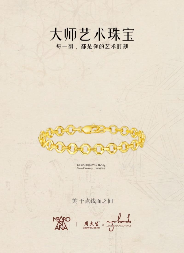  周大生达芬奇密码系列以黄金为笔，续写文艺复兴先锋美学 