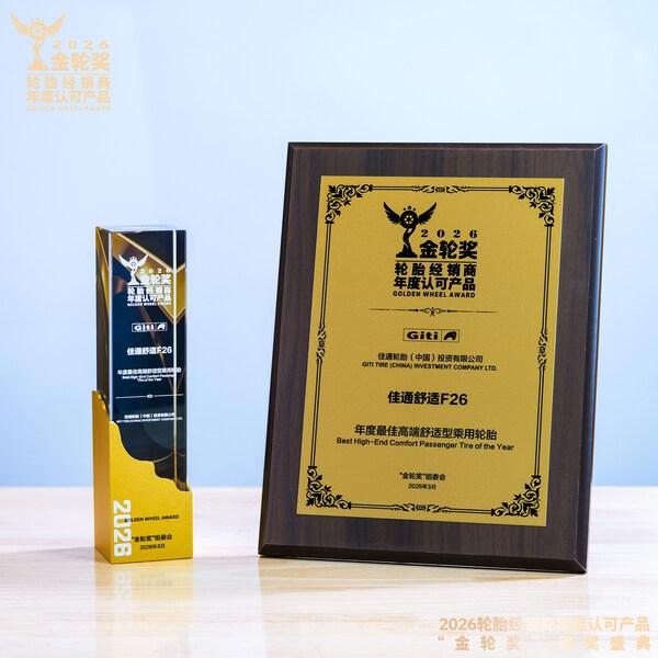  以技术为核，向高端跃迁：佳通轮胎斩获"金轮奖"年度最佳 