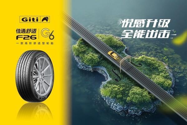  以技术为核，向高端跃迁：佳通轮胎斩获"金轮奖"年度最佳 