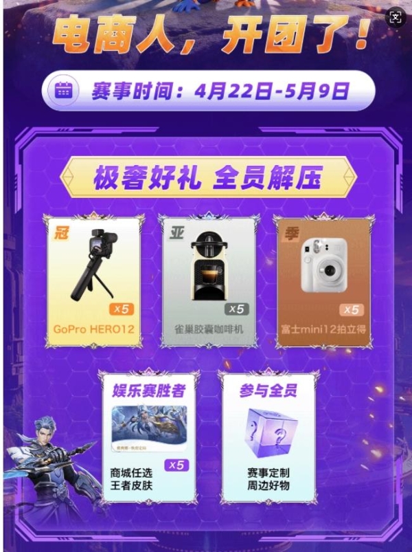  2026慧博科技电商王者争霸赛正式启动：以电竞为媒构建电商行业交流新生态 