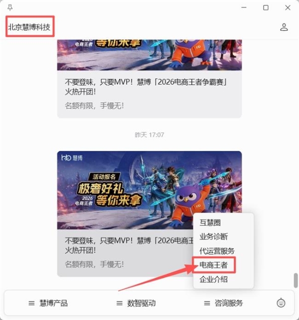  2026慧博科技电商王者争霸赛正式启动：以电竞为媒构建电商行业交流新生态 