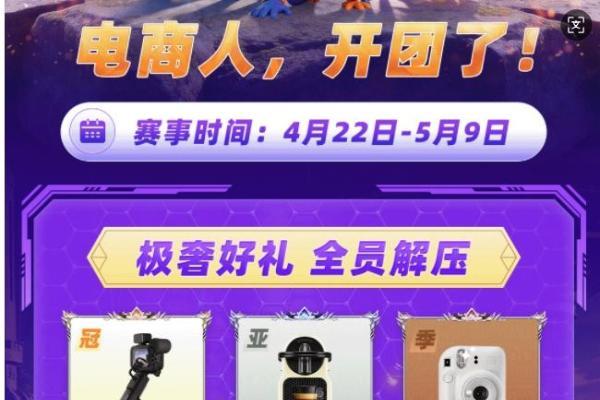  2026慧博科技电商王者争霸赛正式启动：以电竞为媒构建电商行业交流新生态 