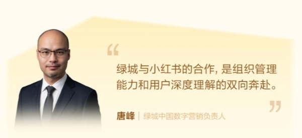  种草连接理想之城：小红书住宅地产行业峰会重构营销新范式 