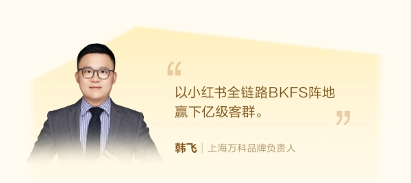  种草连接理想之城：小红书住宅地产行业峰会重构营销新范式 