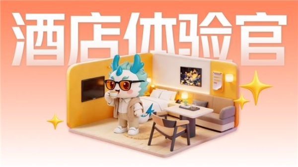 艺龙酒店科技IP正式官宣:为会员体系注入情感连接,驱动业务可持续增长